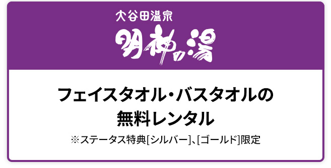 お得に利用できる会員限定クーポン※ワンドリンクサービスなど